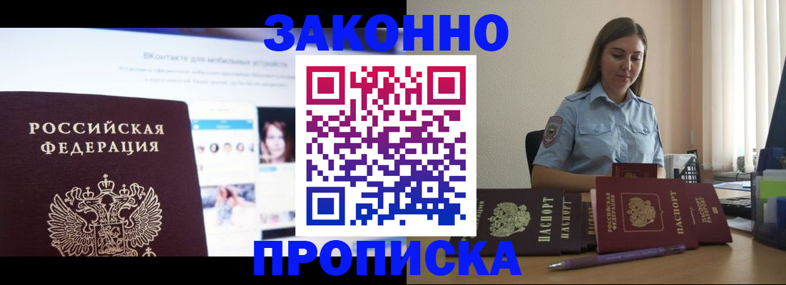 прописка от собственника в Кольчугино