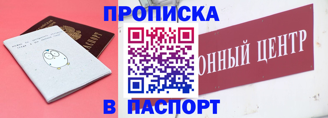 купить прописку в Кольчугино